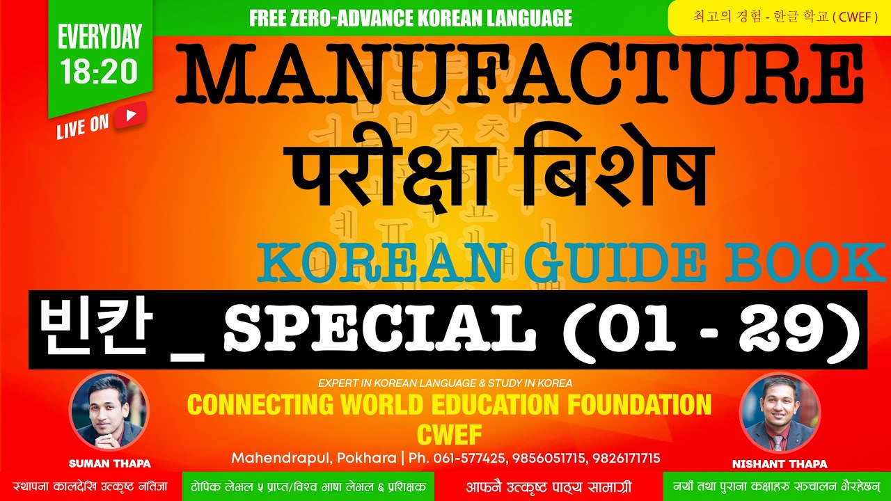 빈칸 _SPECIAL | MANUFATURE EXAM PREPARATION CLASS BY CWEF