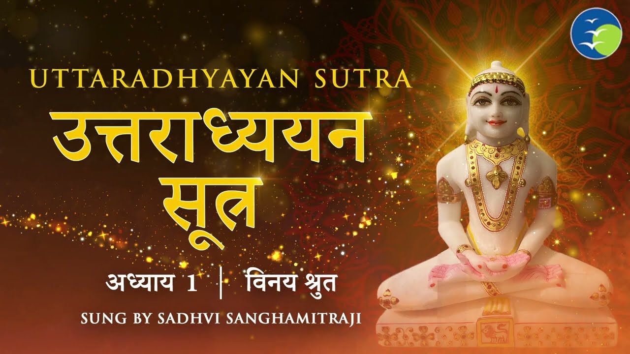 Uttaradhyayan Sutra - Adhyay 1