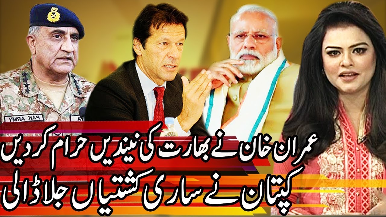 We are not Afraid of you | Express Experts 19 February 2019 | Express News