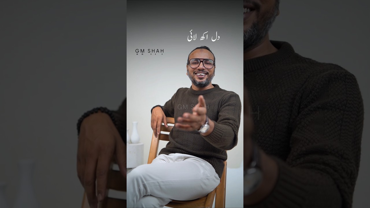 Kachi Umre Jo Dil Akh Laai | GM Shah