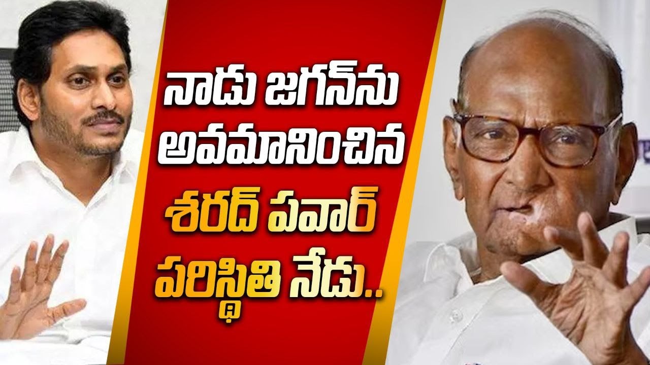 NCP Crisis గురువుకే వెన్నుపోటు NCP Breaks Up | Maharashtra Political Crisis | Telugu OneIndia