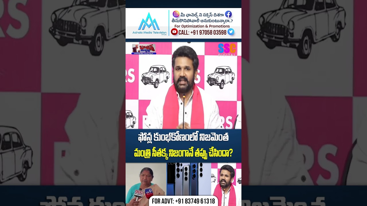 మంత్రి సీతక్క నిజంగానే తప్పు చేసిందా? | Anganwadi Phone Scam | 🔥 Balanna Muchatlu | SSC Digital