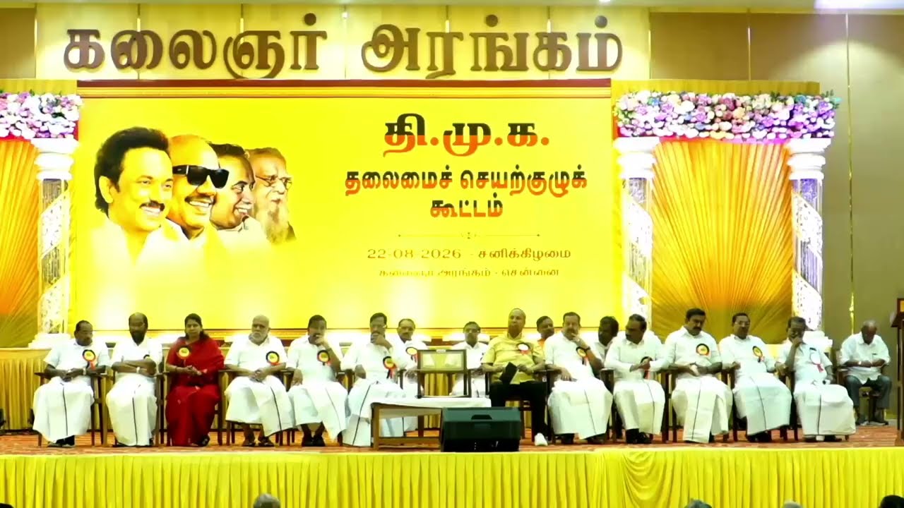 தலைமைச் செயற்குழுக் கூட்ட உரை