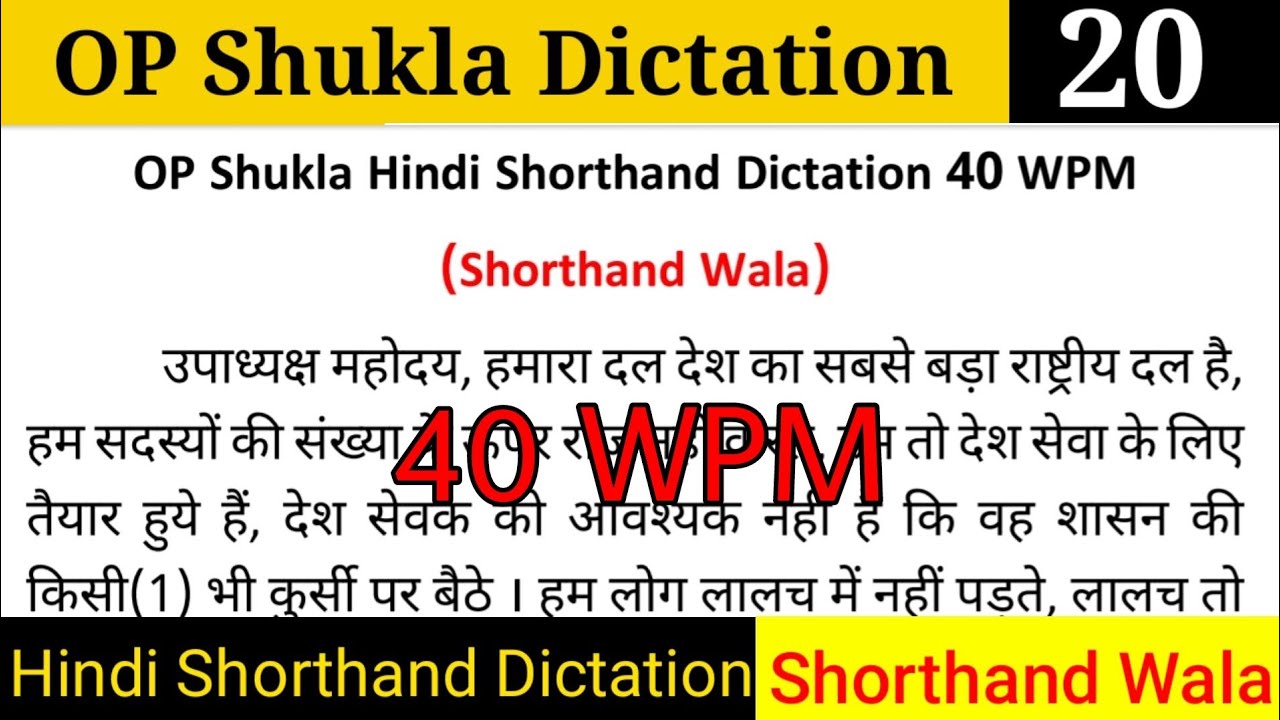 OP Shukla hindi shorthand dictation 40 WPM by Shorthand Wala  | Hindi Shorthand Dictations (