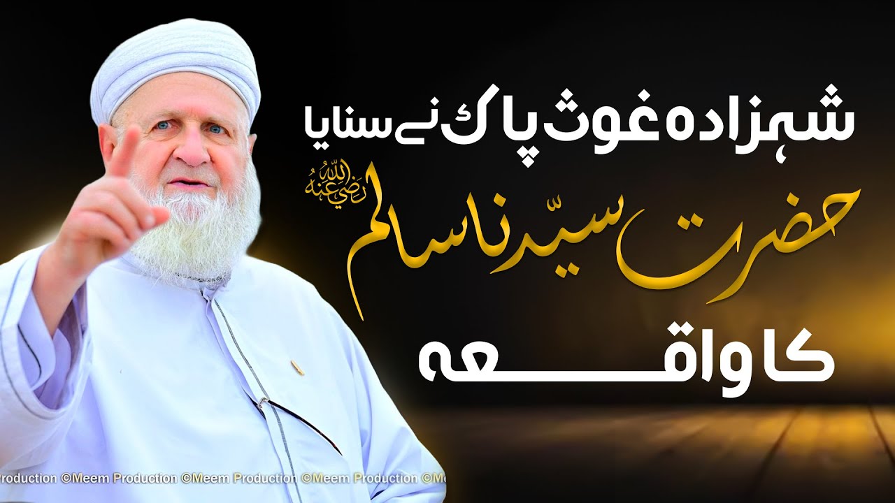 Sayyiduna Salim رضی اللّٰہ عنہ ka waqia | Dr Abdul Aziz Al Khateeb