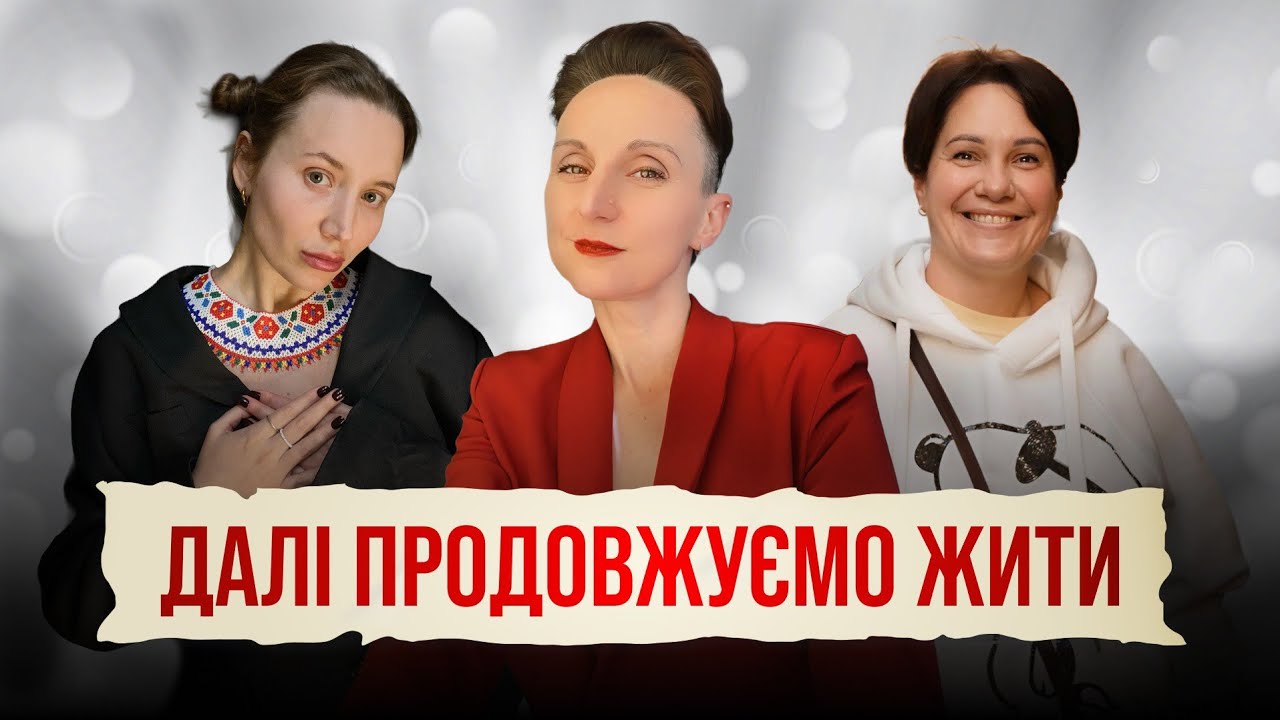 Жити під час війни це нормально? Як жити у війні? Що ця війна про нас показала? TRINITI SHOW