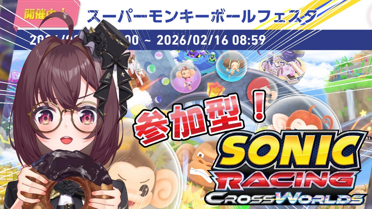 【ソニックレーシングクロスワールド】フェスの終わりが近いので1000pt稼ぐまで終われません！！【参加型】