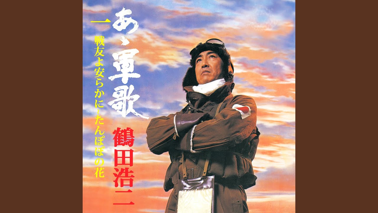 荒鷲の歌
