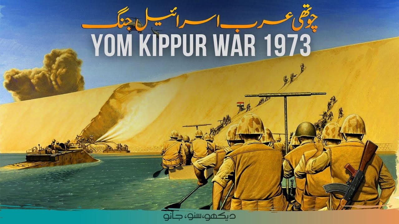 Fourth Arab-Israel War | Yom Kippur War 1973 | Faisal Warraich