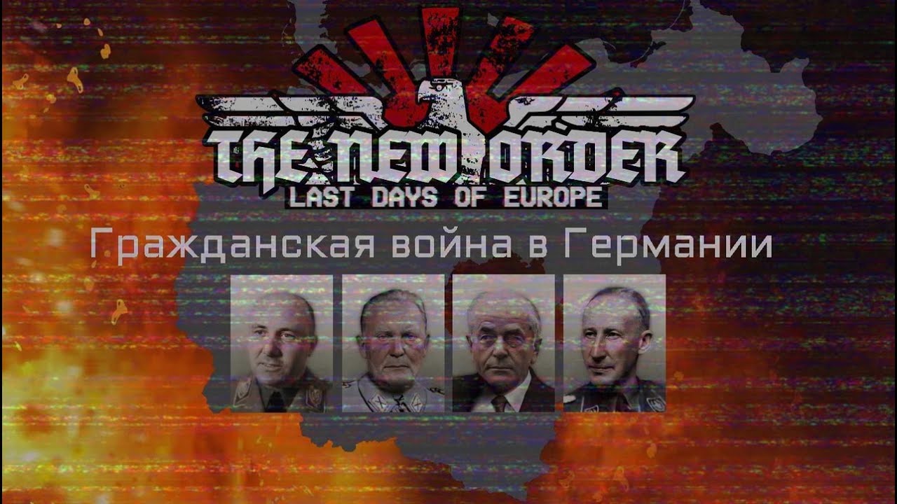 Гражданская Война в Германии | Mapping, TNO