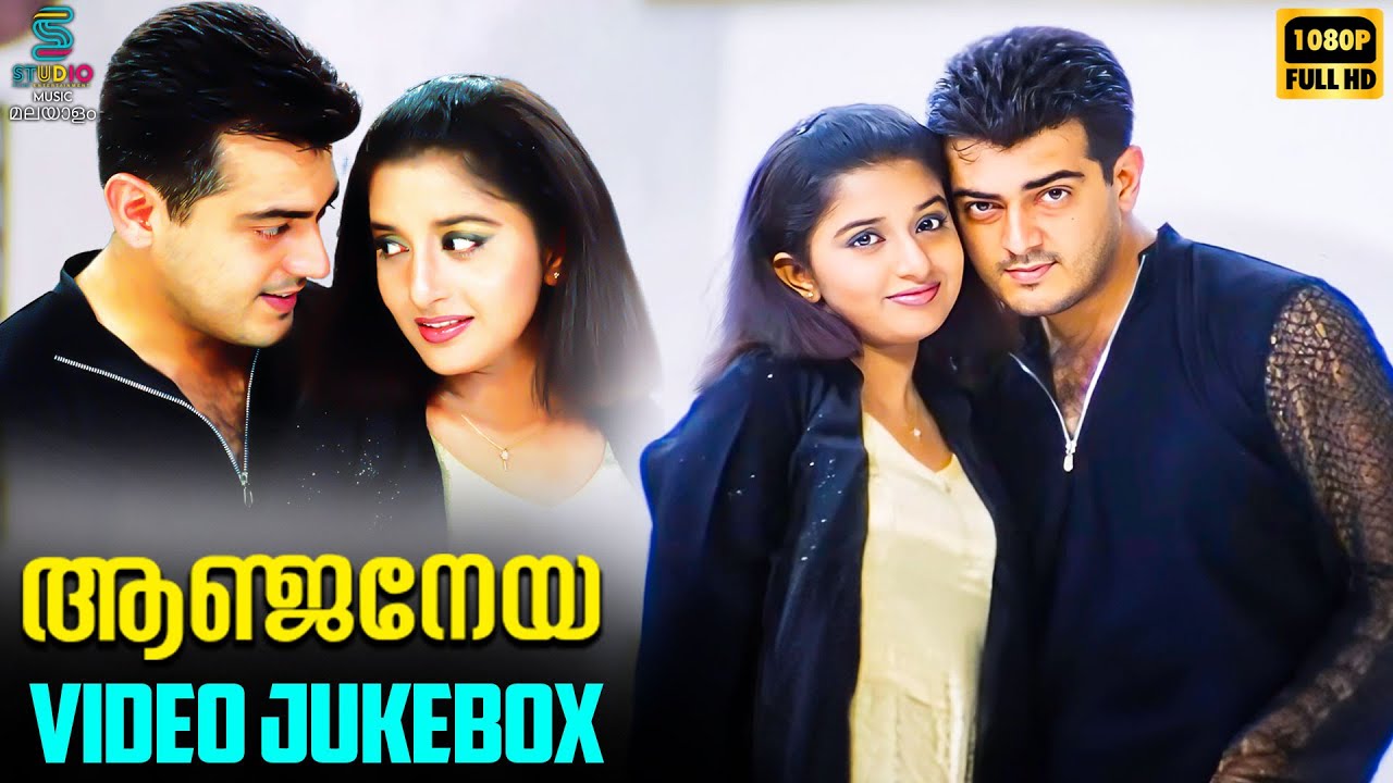 Anjaneya - Malayalam Video Jukebox HD | Ajith Kumar, Meera Jasmin | Mani Sharma | SPEMusicMalayalam