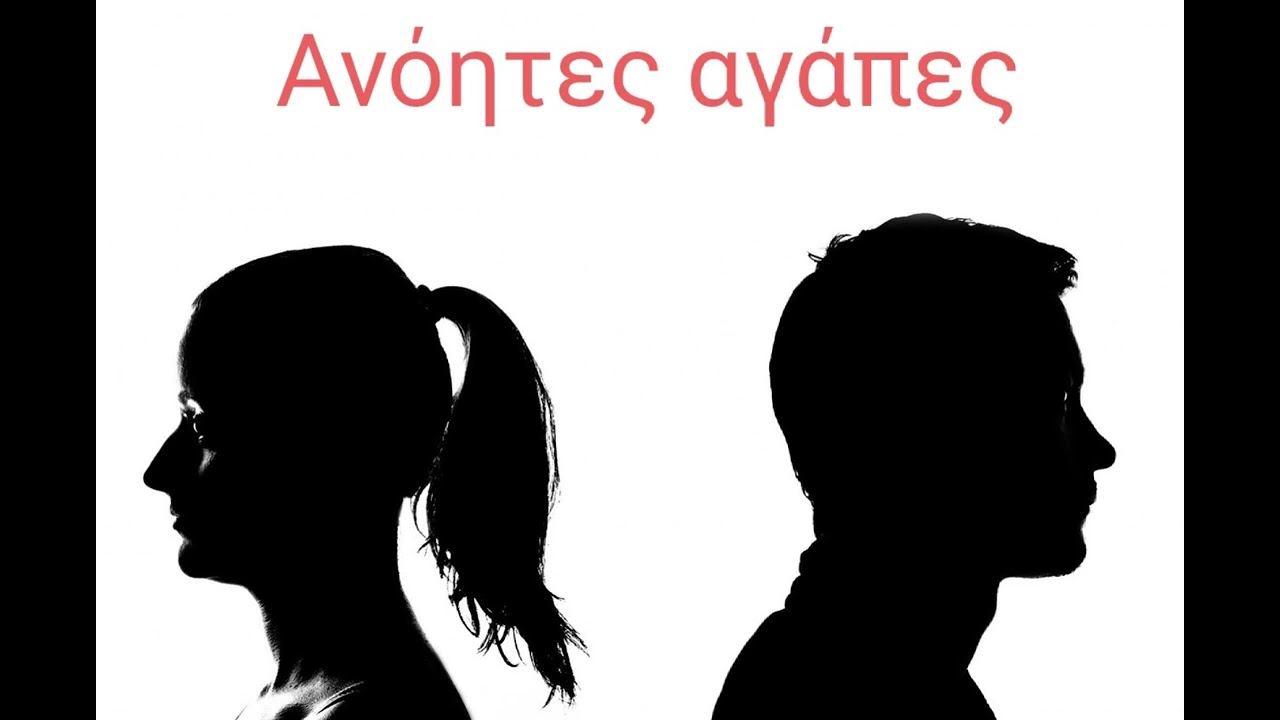 Ανόητες αγάπες Christos Petmezis Cover