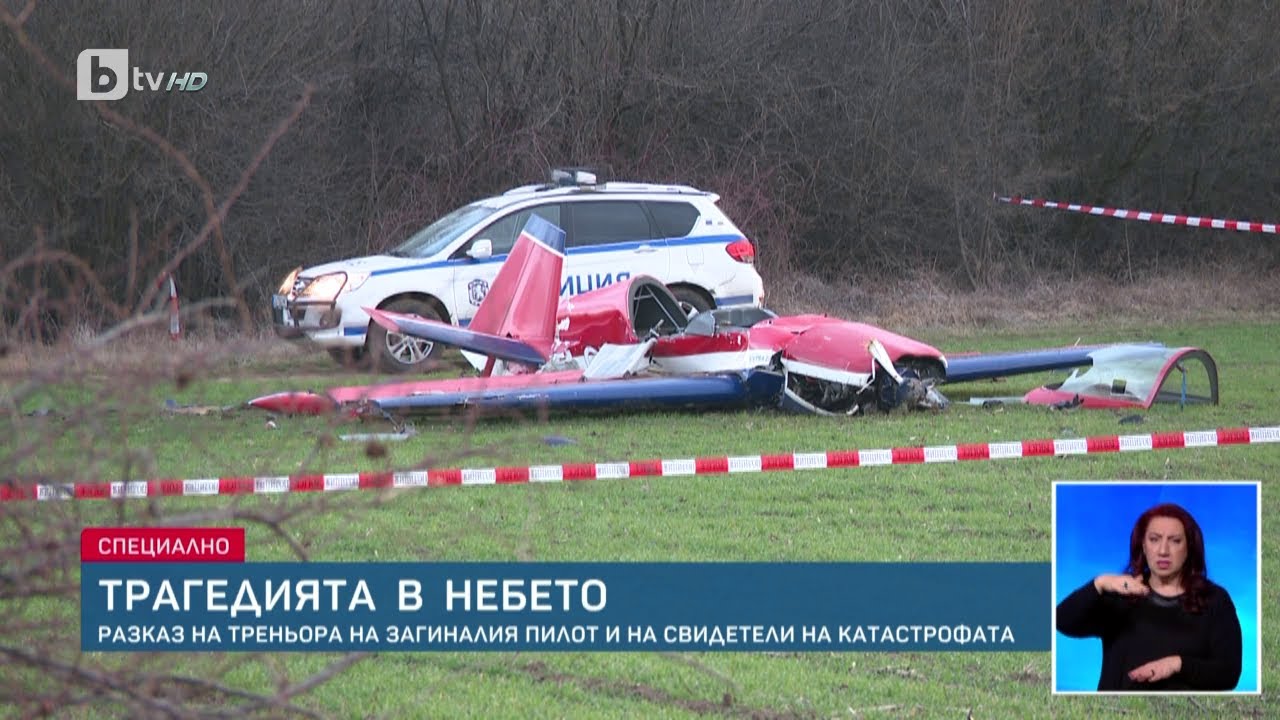 Трагедията край Лесново: Очевидци разказват за самолетната катастрофа | БТВ Новините