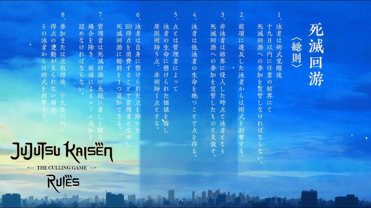 「Jujutsu Kaisen」Season 3 - The Culling Game Rules