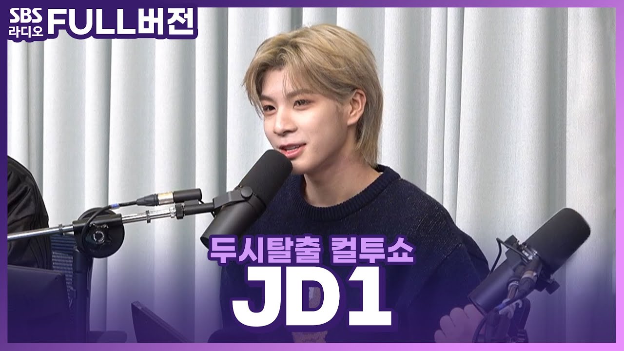 [FULL] 데뷔 후 첫 라디오 스케줄📻 정동원이 개발한 신인 AI 아이돌 🌟JD1(제이디원)🌟 보는 라디오 | 두시탈출 컬투쇼 | 240113