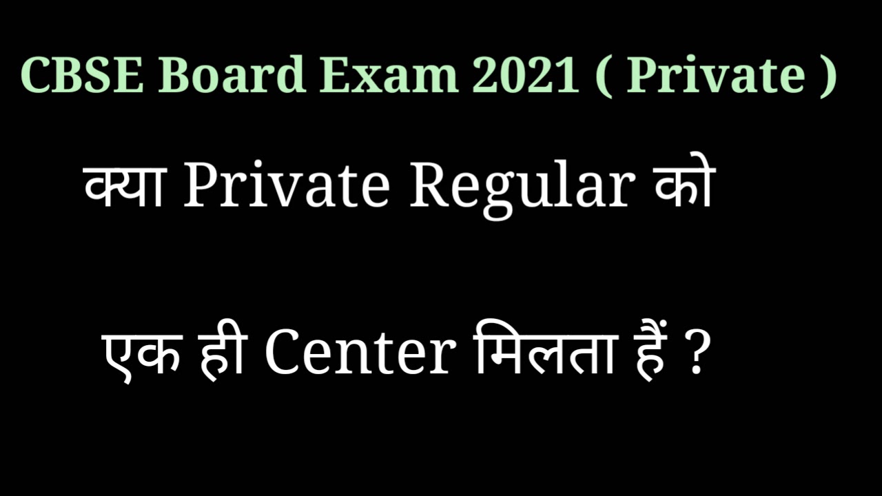 CBSE Board Exam 2021 : Private Candidates student exam centre