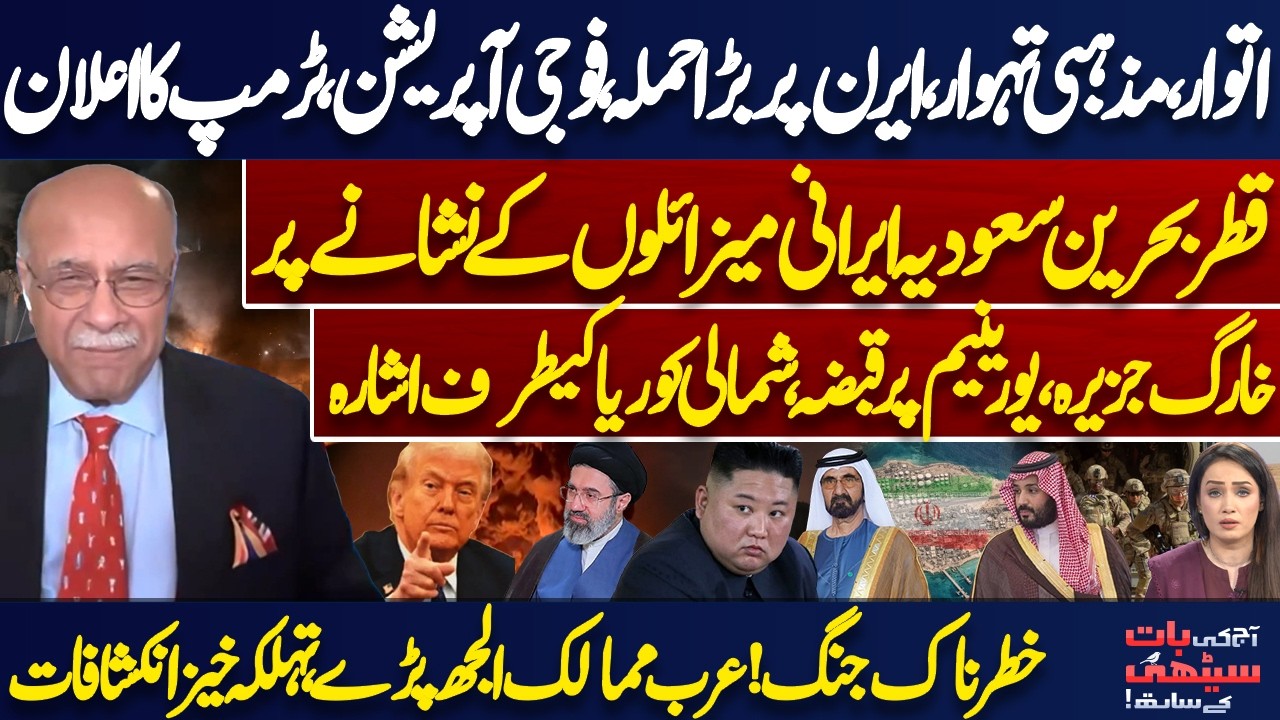 Sunday Shock! Massive Attack on Iran | Military Operation Announced by Trump | Najam Sethi Analysis