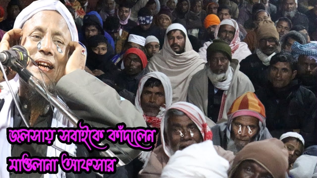 Assam  Maulana Afsar Ali  LIVE assam Afsar Maulana,  Maulana Afsar Ali LIVE ||