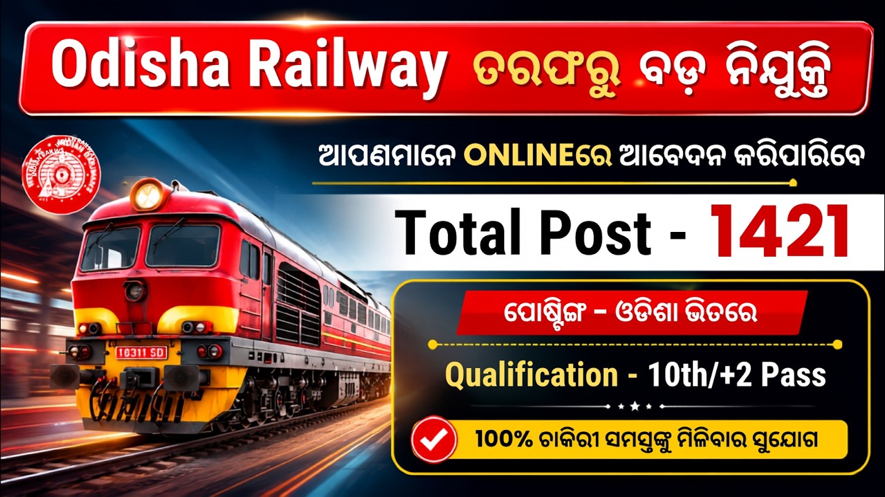 1421 Posts - Odisha Railway Job 2026 | 10th/+2/ITI/+3 Pass Govt Job 2026 | Central Govt Jobs 2026