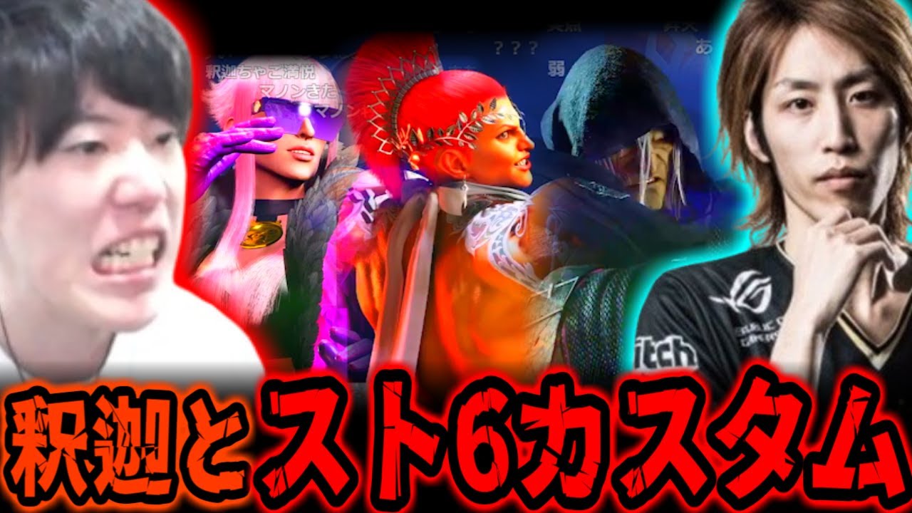 【スト6全試合】次々襲い来る釈迦にボコられるはんじょう【2024/12/21】