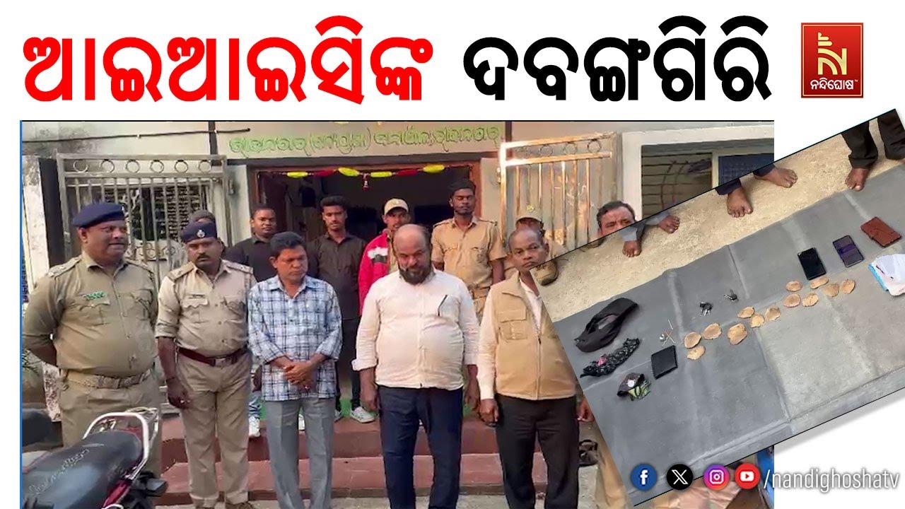 ବନ ବିଭାଗର ଅଫିସରେ ଥାନା ଆଇଆଇସିଙ୍କ ଦବଙ୍ଗଗିରି। ଶାଳୀନତା ଭୁଲିଗଲେ ପଟ୍ଟାମୁଣ୍ଡାଇ ଆଦର୍ଶ ଥାନାର ଆଇଆଇସି