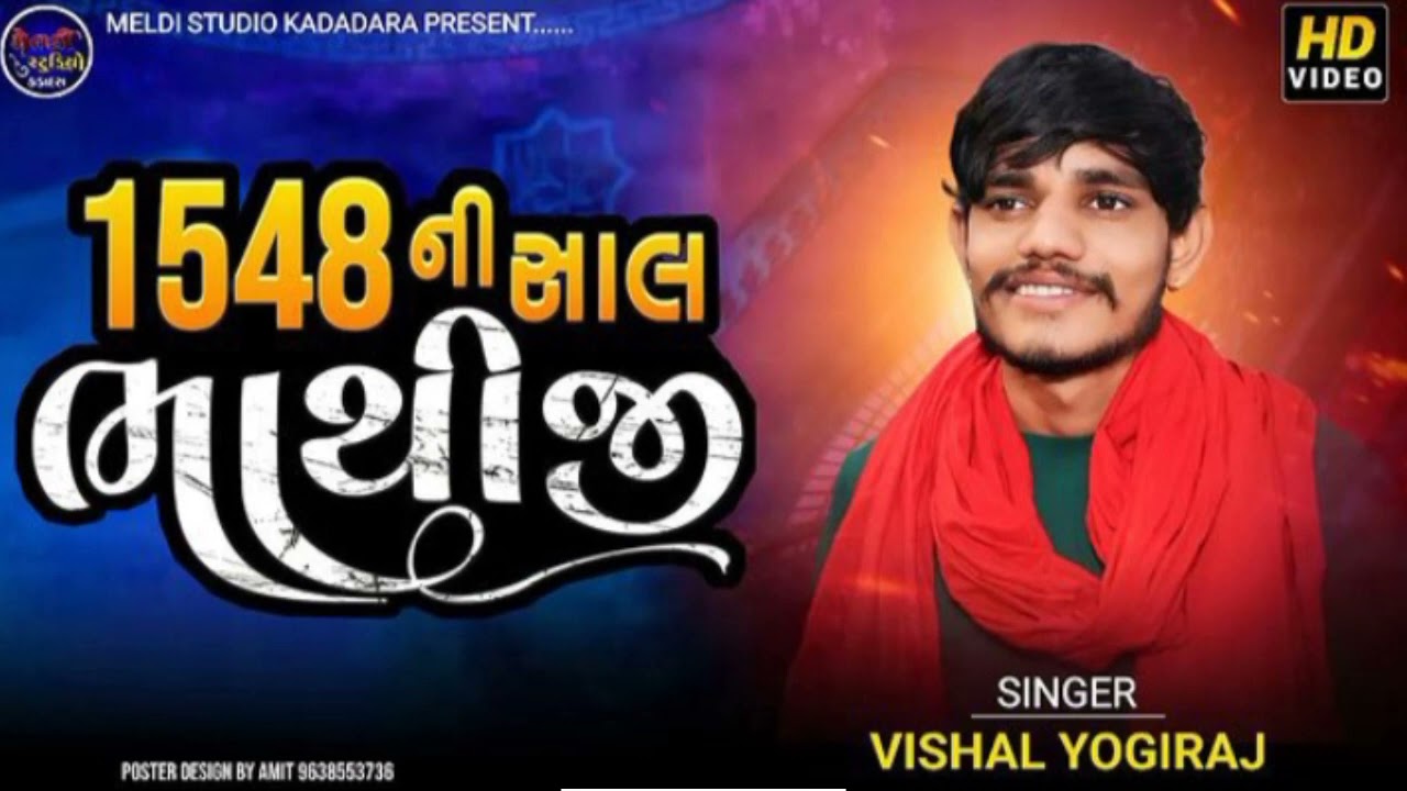 1548ની સાલ ભાથીજી‌ મહરાજ !! vishal yogi new bhathiji maharaj ni Regadi !! trending aalap