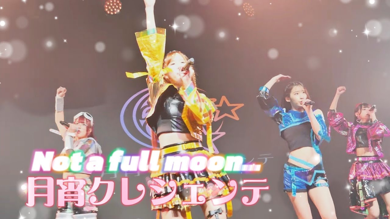 月宵クレシェンテ -  Not a full moon... / 月宵◇クレシェンテ《 2026.3.15 Perfume Vol.6 》