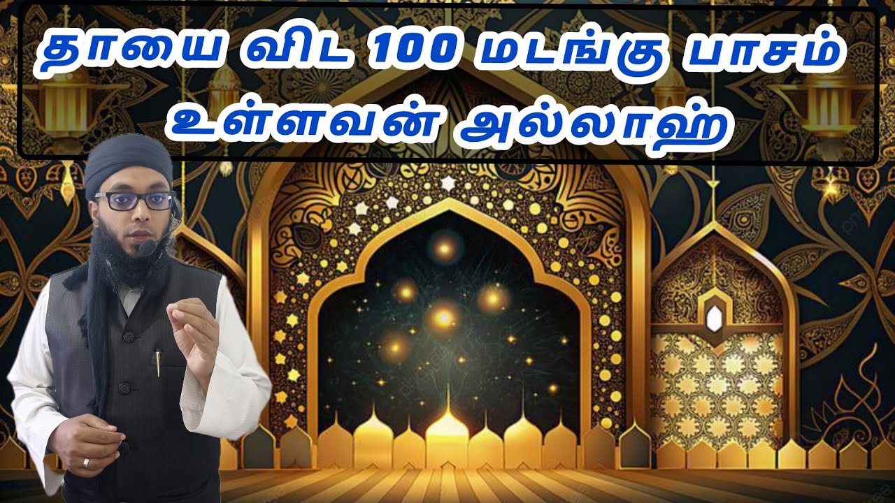 அல்லாஹ்வின் பாசம் | Arham Usmani Umari