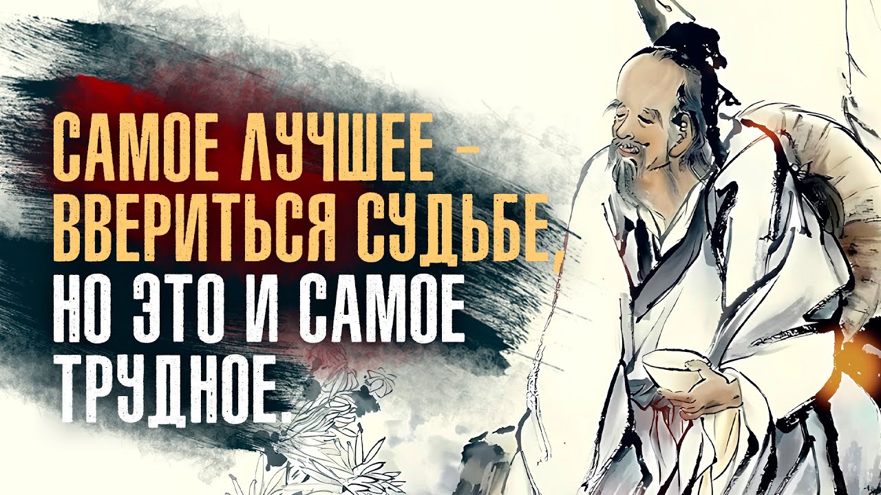 Чжуан Цзы. Научись видеть, где всё темно, и слышать, где всё тихо.