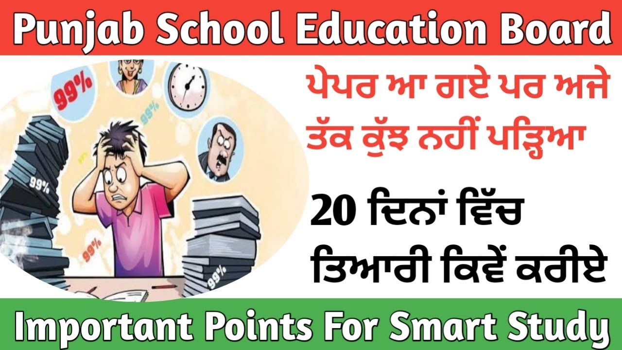 PSEB Class 12 Board Exam Preparation Tips | PSEB Class 12 Board Exam Latest Update | Class 12 Exam
