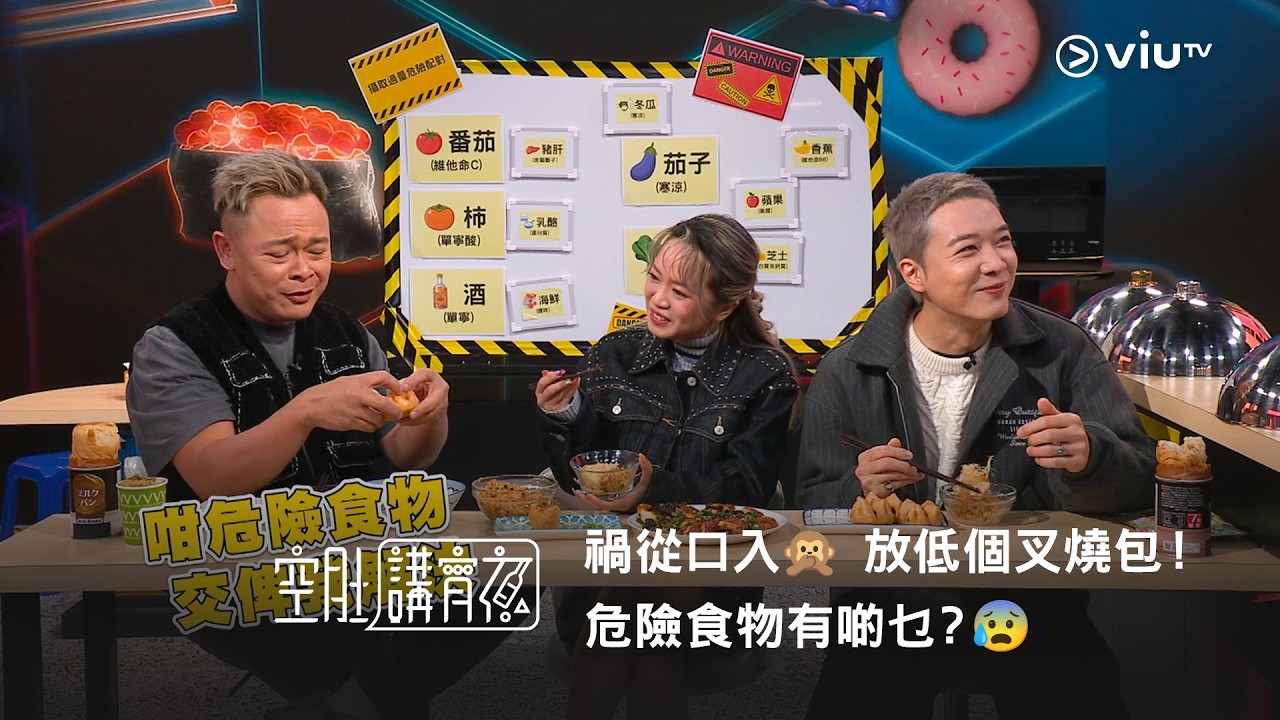 《晚吹 - 空肚講宵夜》禍從口入🙊 放低個叉燒包！危險食物有啲乜？😰