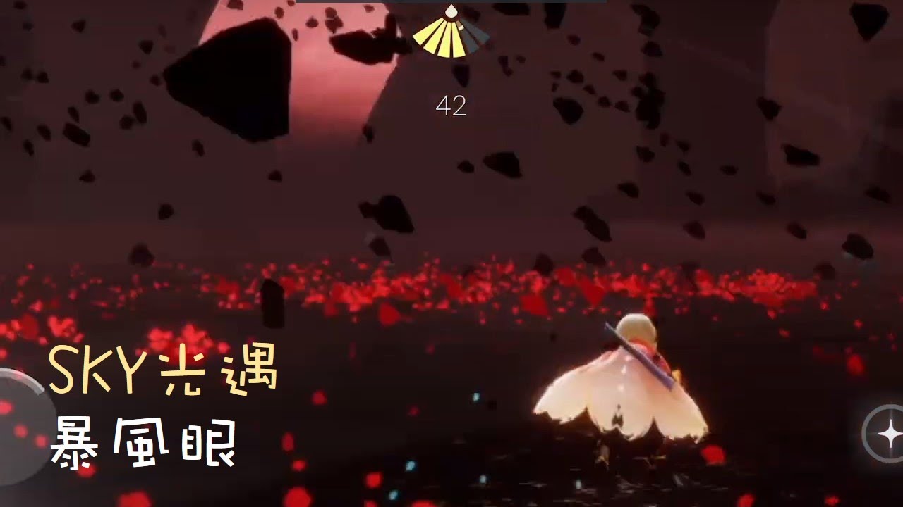 SKY光遇 | 暴風眼 |  新手攻略路線
