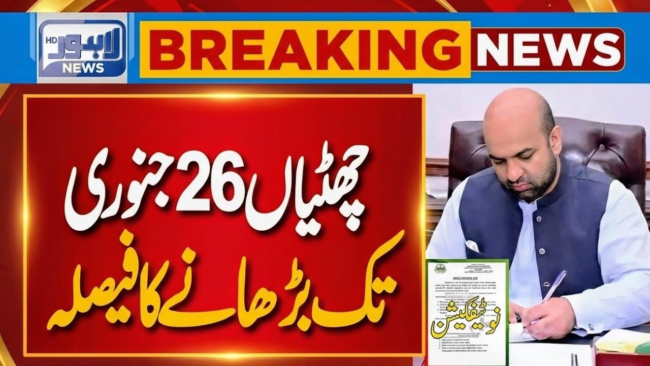 Good News: Winter Vacations Extended in Punjab 2026 | School Reopening Latest News