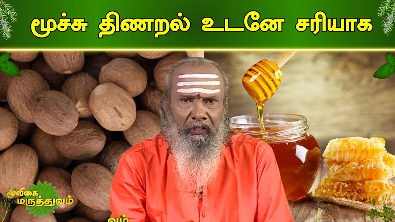 மூச்சு திணறல் உடனே சரியாக #mooligaimaruthuvam | Vendhar TV