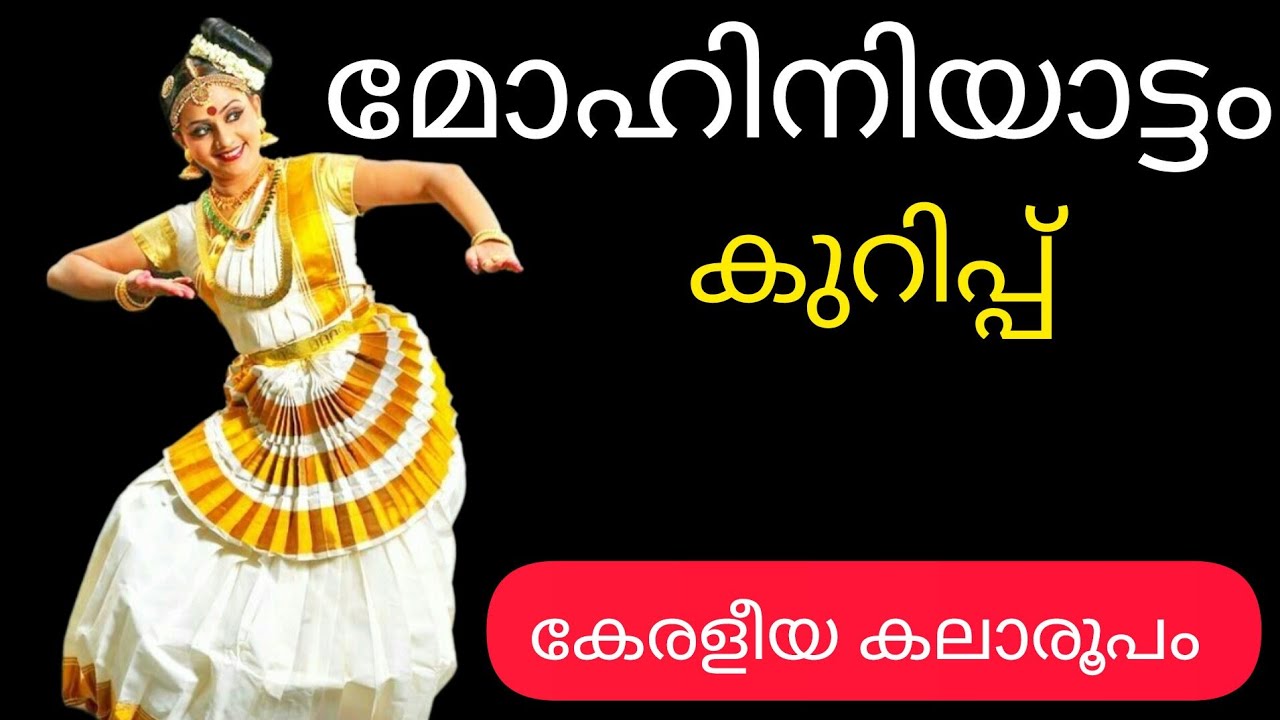 മോഹിനിയാട്ടം കുറിപ്പ് മലയാളം | Mohiniyattam Kurippu Malayalam | കേരളീയ കലാരൂപം @NAVI&NANDAZ FUNWORLD