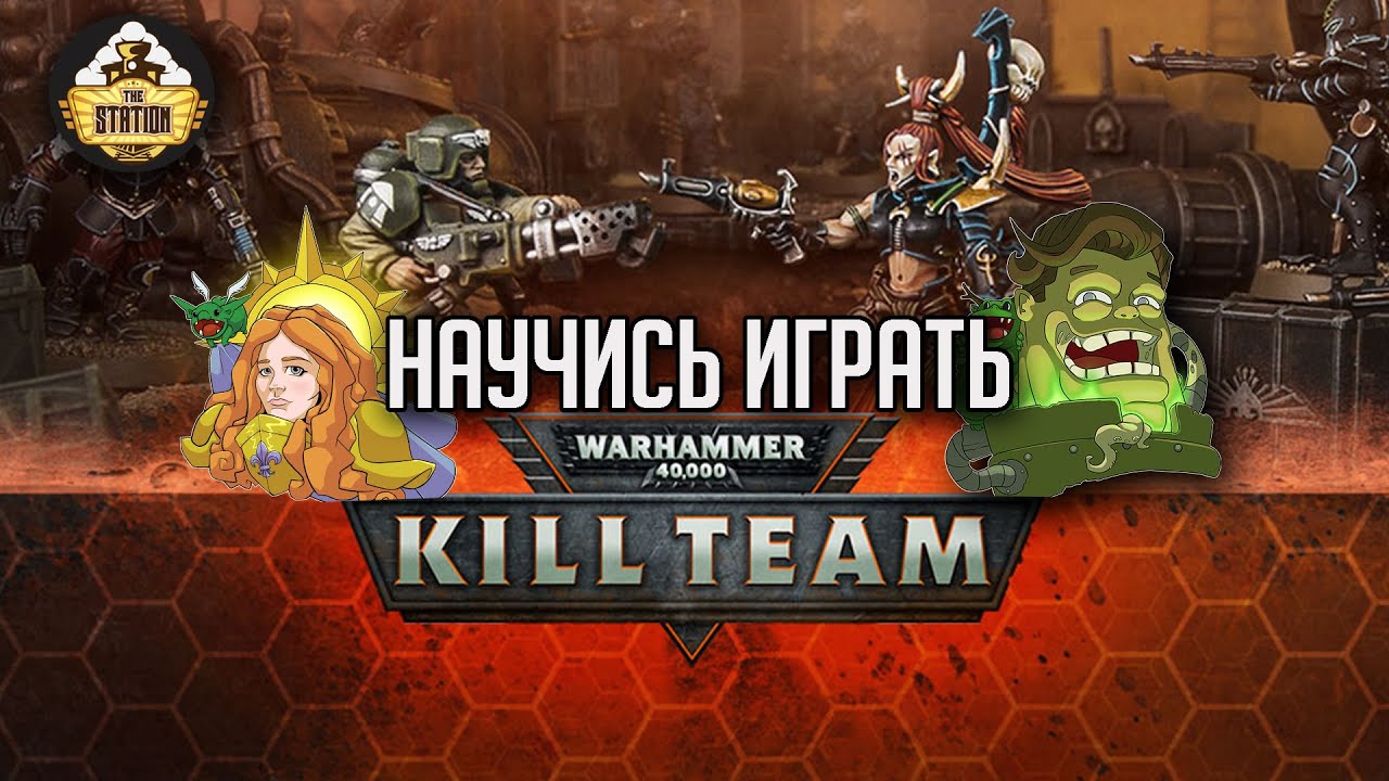 Что такое Kill Team Warhammer 40000 ??? | Обучение игре