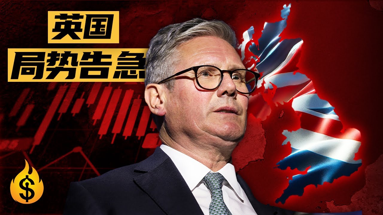 英国要撑不住了：GDP下滑、债务危机爆发，未来又将如何？