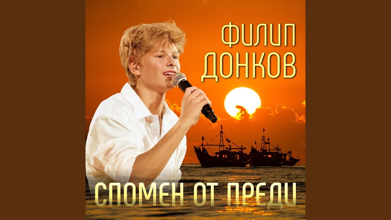 Спомен от преди
