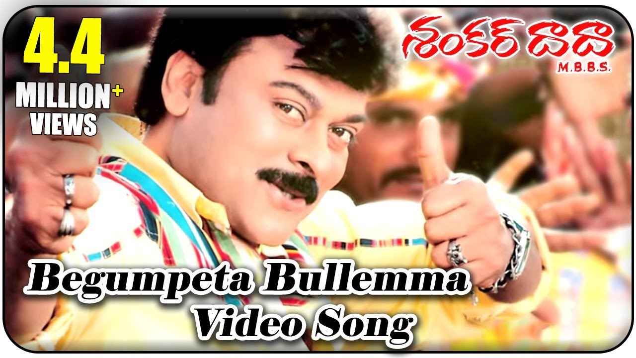Shankar Dada M.B.B.S || Begumpeta Bullemma Video Song || Chiranjeevi, Sonali Bendre