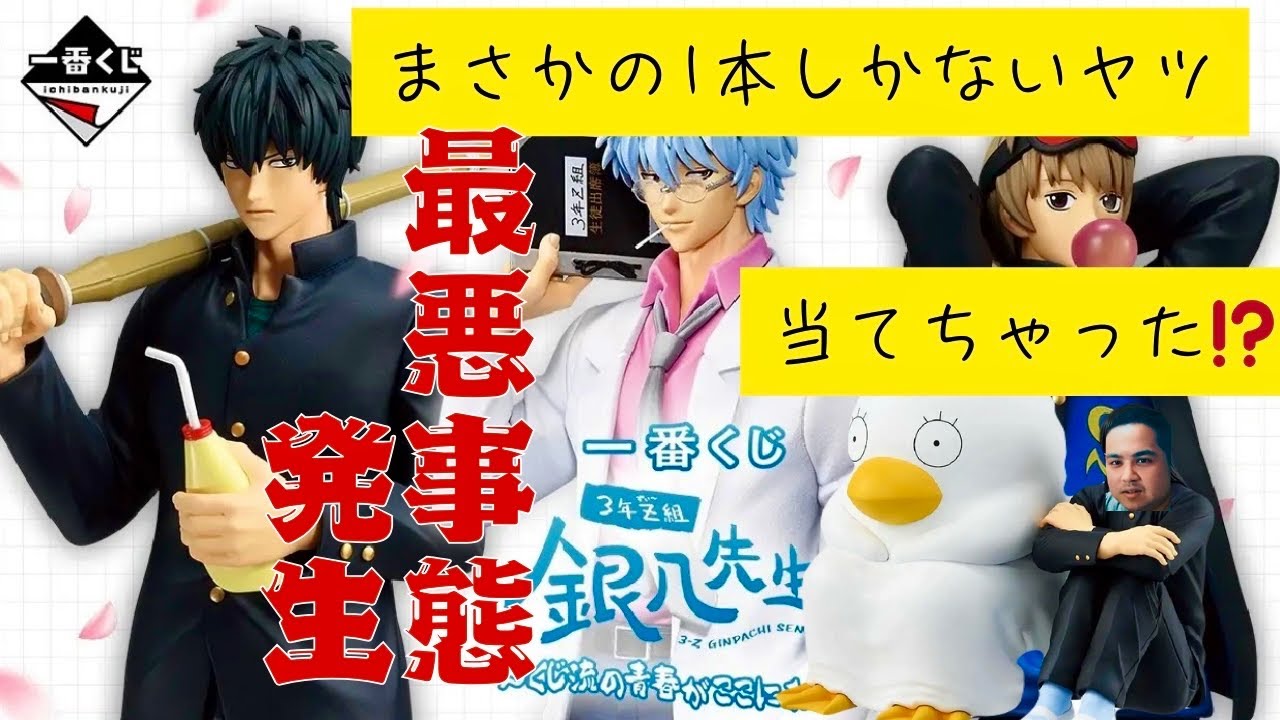 【一番くじ】銀魂❗️ 3年Z組銀八先生 ～くじ流の青春がここにある！～フィギュアが欲しい‼️