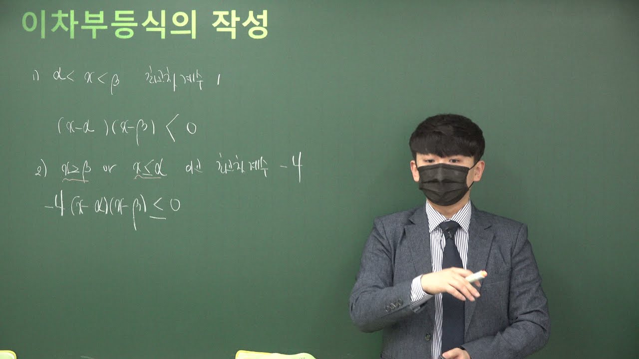 수학(상) 43강 이차부등식의 해의 조건