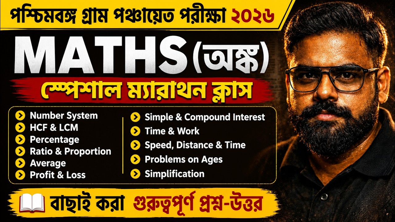WB Gram Panchayat Maths Marathon Class | Gram Panchayat Maths Questions By Shubham Sir