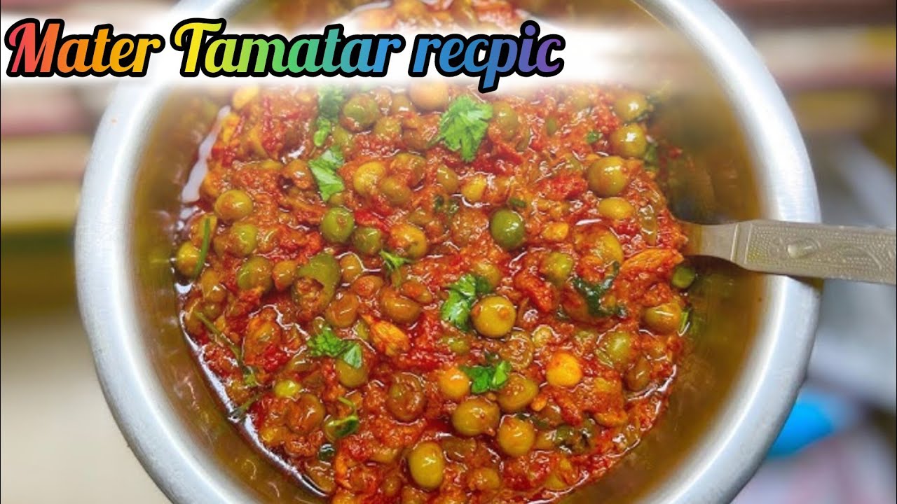 Mater tamatar ki sabji | Mater टमाटर की सब्जी | Mater tamatar Mater tomato curry #mater 