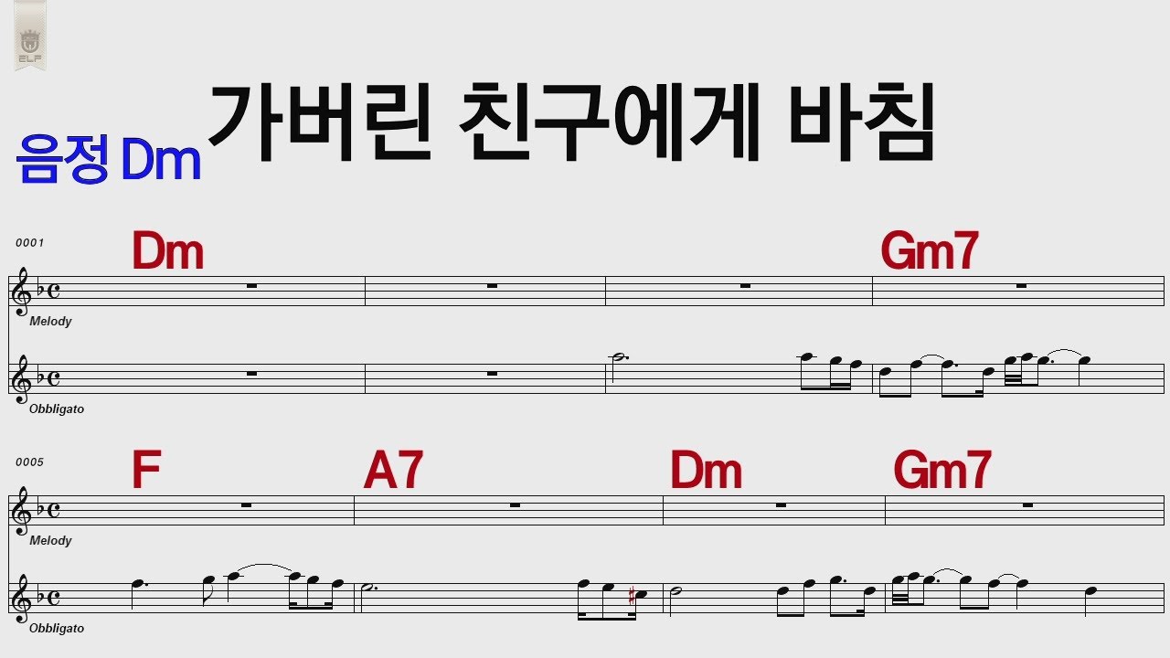 가버린 친구에게바침 휘버스  /통기타 카포 악보영상