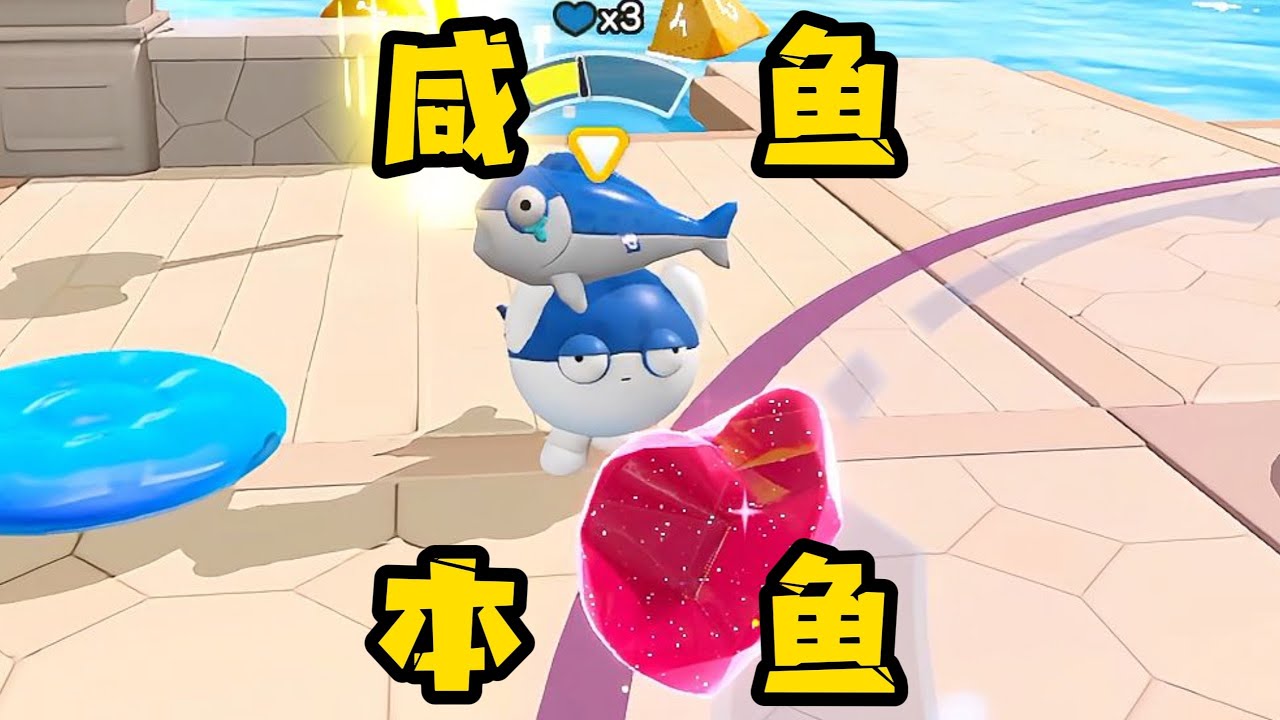 【蛋仔派对】咸鱼王就是这么从容！
