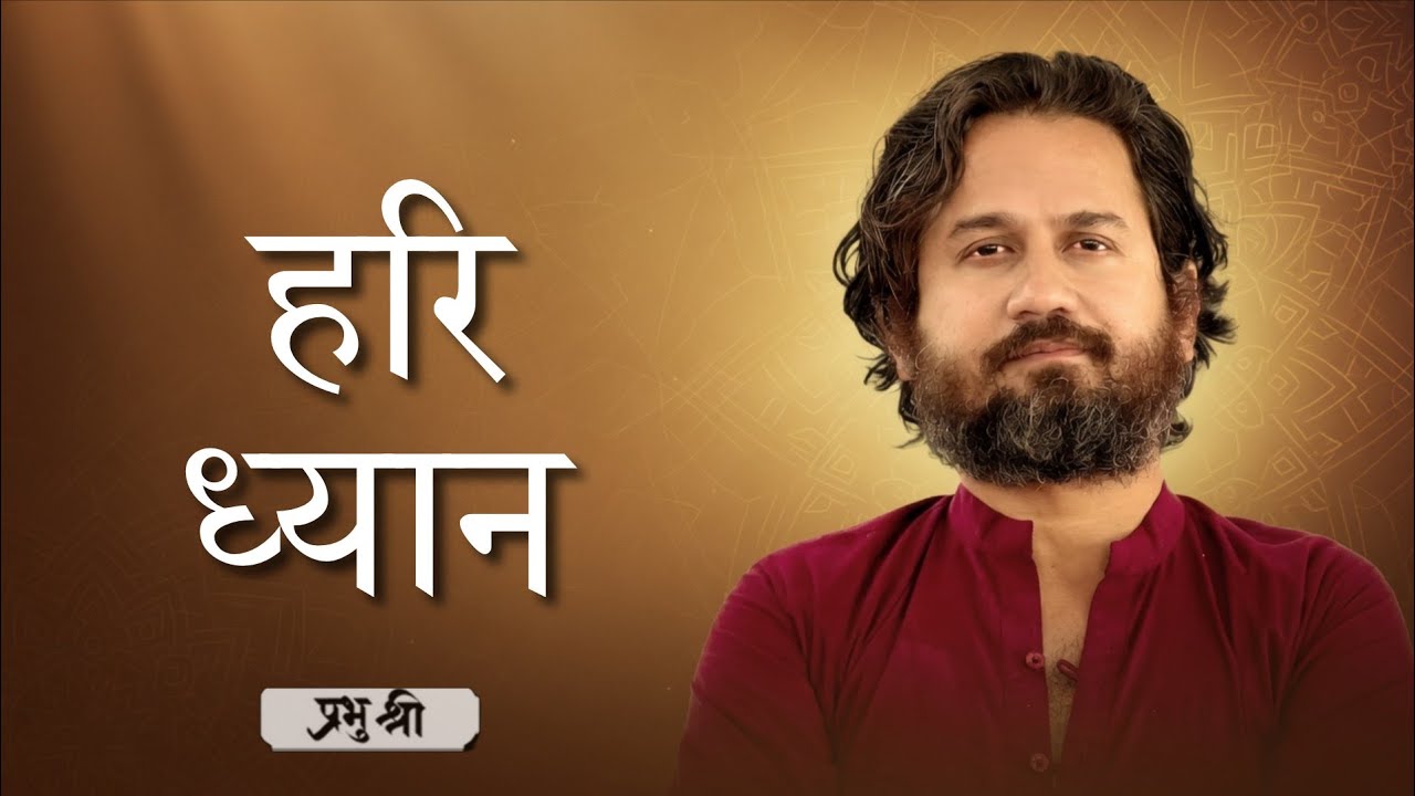 हरिध्यान : Haridhyan : Silvassa Satsang Day 2 : प्रभु श्री सत्संग