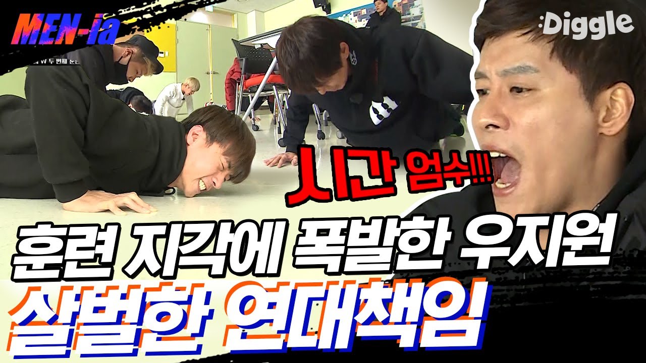 [#MENia] 한 명이 지각해도 연대책임이다! 우지원이 이끄는 팀 W의 두번째 훈련날 그리고 질문왕 이상윤의 학구열 | #버저비터 #Diggle