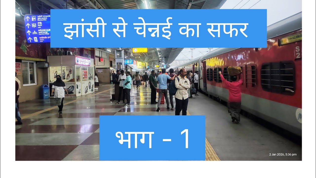16094-लखनऊ चेन्नई सेंट्रल एक्सप्रेस से झाँसी से चेन्नई का यादगार सफर#Train#Lucknow Chennai express#