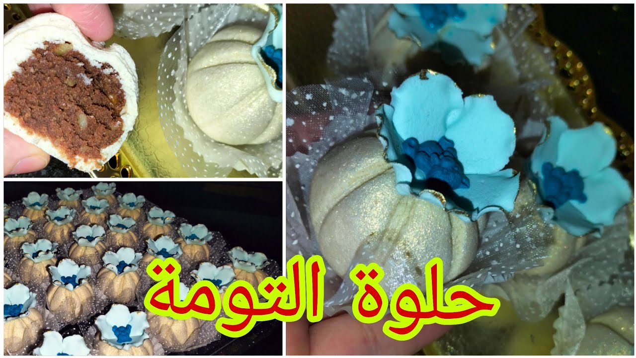 حلوة التومة الجزائرية🧄وصفتي ناجحة من اول تجربة✅كل التفاصيل باش تنجح معاكم 💯