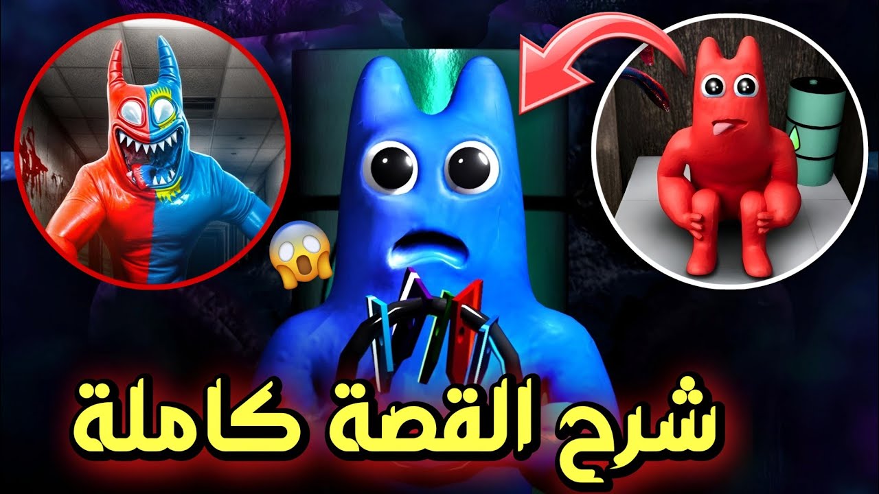 قصة فلمبو الحقيقية 😱 | شرح القصة كاملة | Garten of banban 0